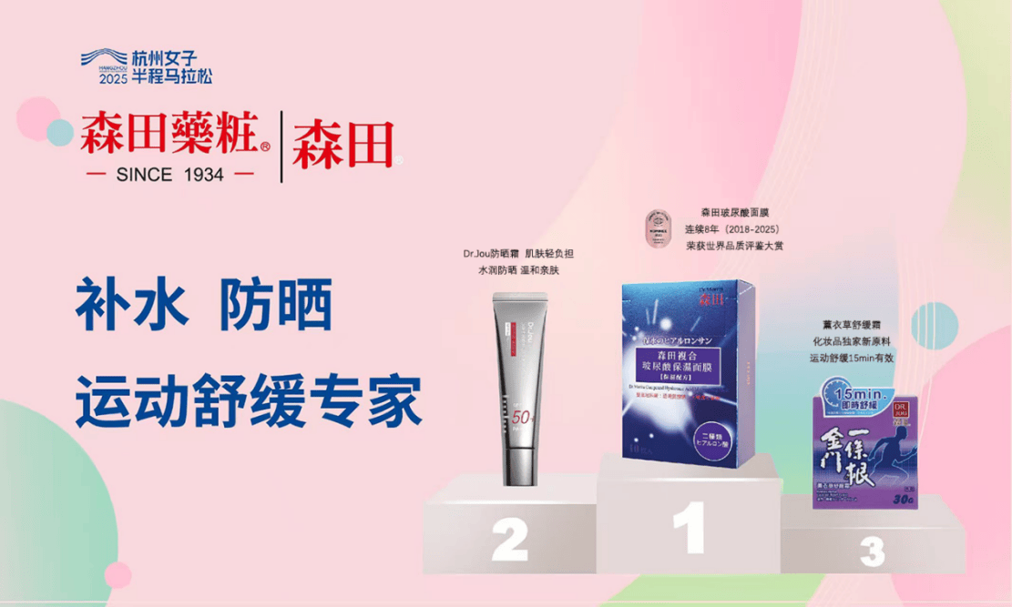 半程马拉松热力开跑！为健康和美丽驰骋山海开元棋牌网站森田药妆助力2025杭州女子(图2)