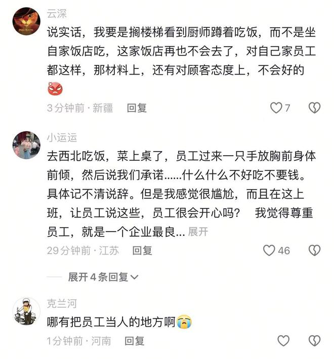 在桌上吃饭员工无奈只能蹲着吃饭开元棋牌网友吐槽西贝上班不让坐(图2) 在桌上吃饭员工无奈只能蹲着吃饭开元棋牌网友吐槽西贝上班不让坐(图2)