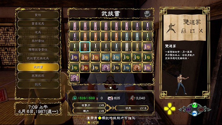 飘香——《莎木3》评测开元棋牌人间有情莎花(图11) 飘香——《莎木3》评测开元棋牌人间有情莎花(图11)